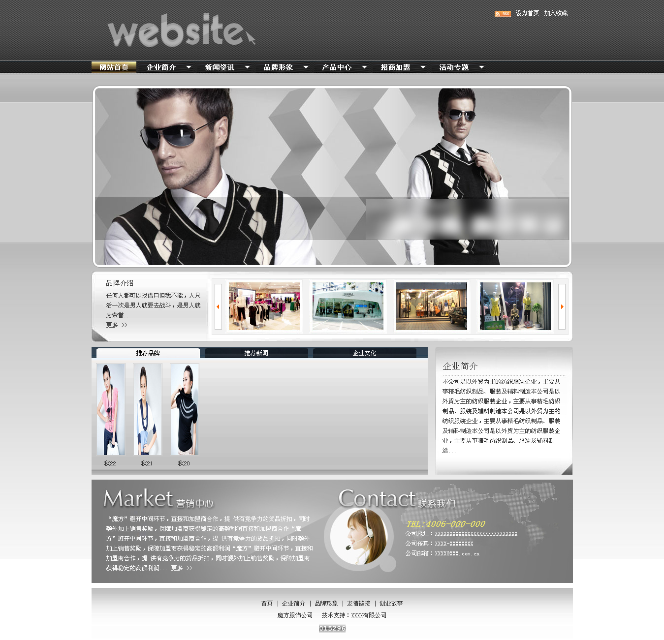 服饰公司网站模板 服装网站模板 优站科技设计